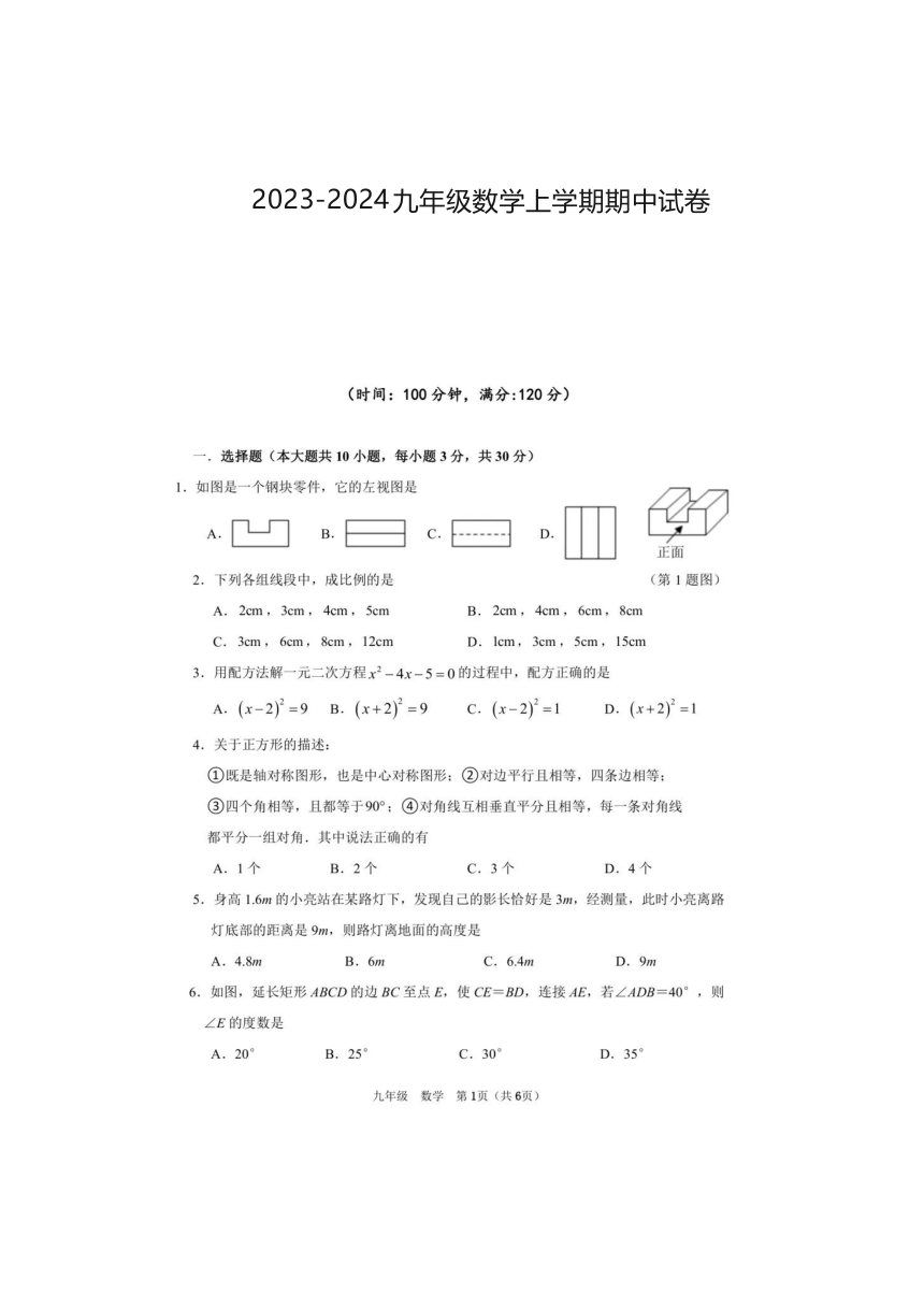 河南省安阳县白璧镇第一初级中学2023-2024学年九年级上学期期中考试数学试卷（PDF版含答案）