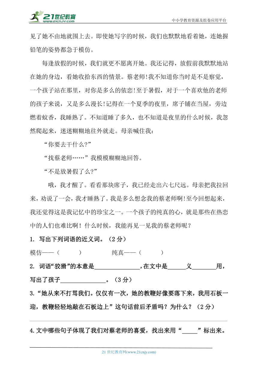 部编版小升初语文综合模拟试卷（二）（含答案、解析、范文）