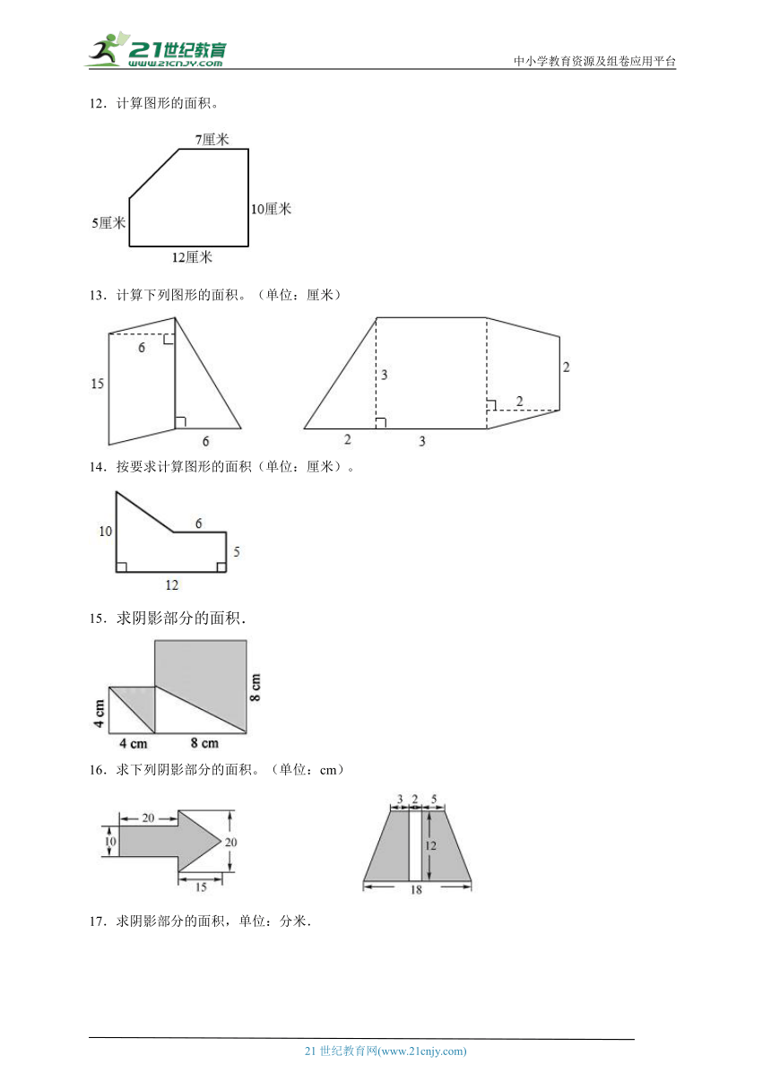 多边形的面积计算题（易错专项）数学五年级上册人教版（含答案）