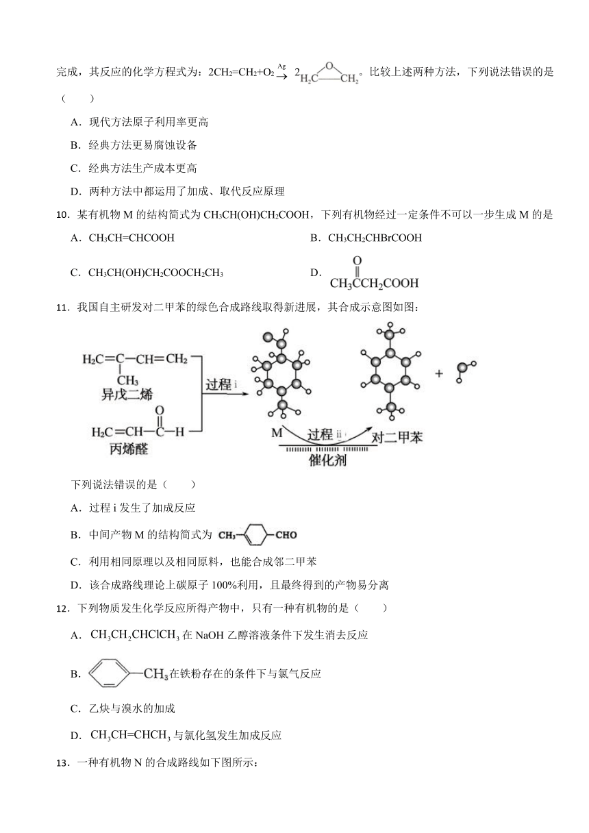 3.1 有机化合物的合成 同步测试题（含解析） 2023-2024学年高二下学期化学鲁科版（2019）选择性必修3