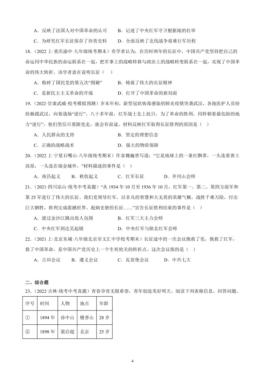 第五单元 从国共合作到国共对立 单元综合复习题（含解析） 2023－2024学年上学期部编版历史八年级上册