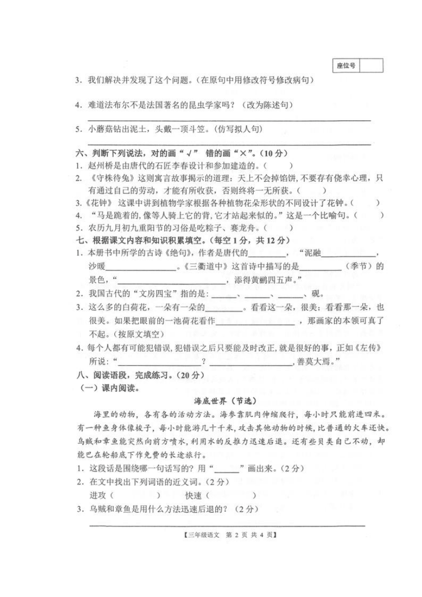 广东省湛江市赤坎区2022-2023学年第二学期小学三年级语文核心素养发展调研试卷（含答案）