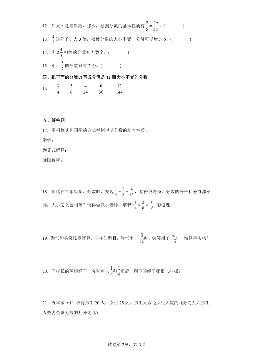 五、分数的意义5.分数基本性质一课一练（含答案）北师大版五年级数学上册