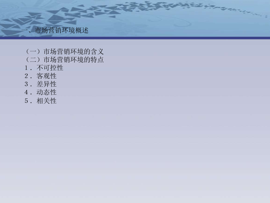 项目 3市场营销环境分析 课件(共17张PPT)- 《市场营销理论与操作》同步教学（苏州大学·2019）