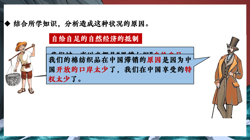 第2课 第二次鸦片战争 课件（21张PPT） 部编版八年级历史上学期