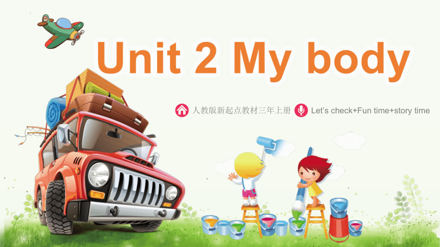 Unit 2 My body Let's check Let’s check+Fun time+story time 课件(共21张PPT)