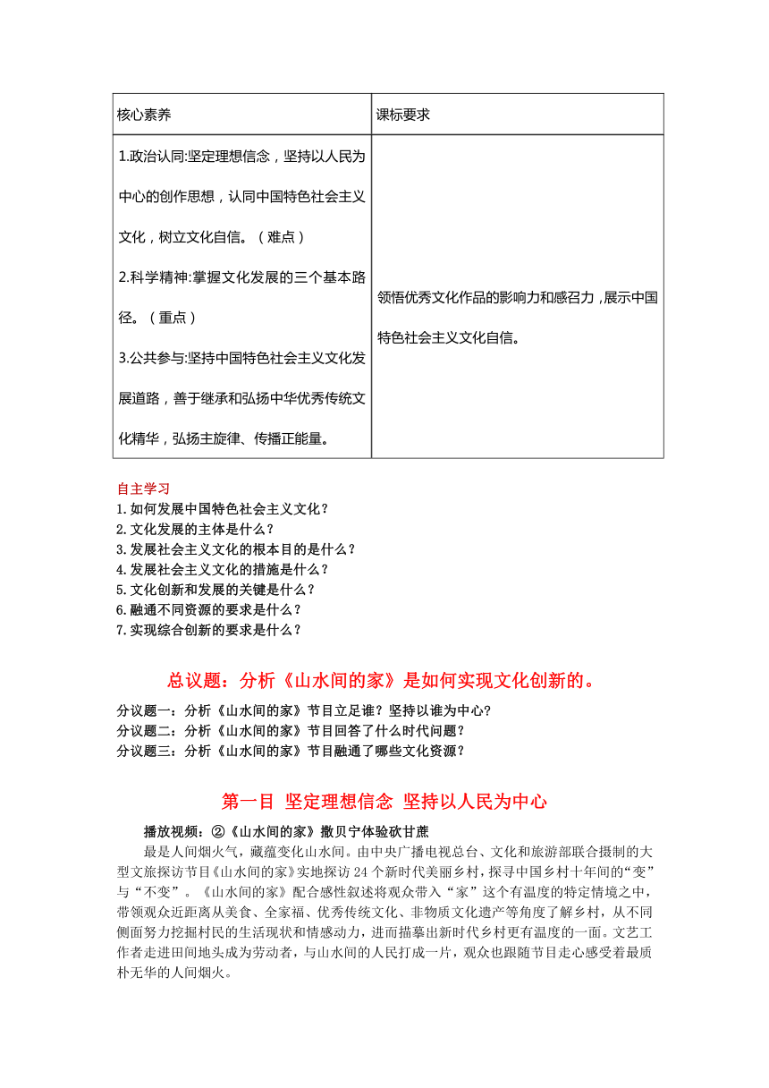 【核心素养目标】9.2文化发展的基本路径  教学设计-2023-2024学年高中政治统编版必修四哲学与文化