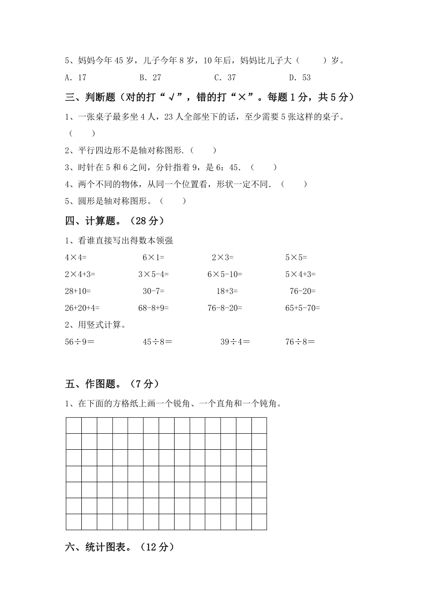 期末测试卷（试题）（含答案）二年级上册数学北京版