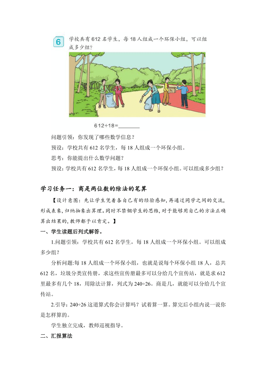 四年级数学上册人教版第六单元第06课时商是两位数的笔算除法（教学设计）