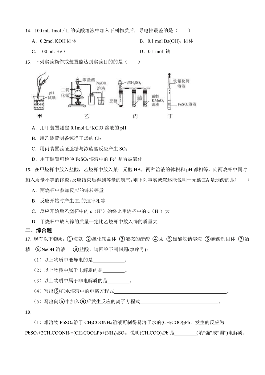 3.1 水与水溶液 同步测试题（含解析） 2023-2024学年高二上学期化学鲁科版（2019）选择性必修1