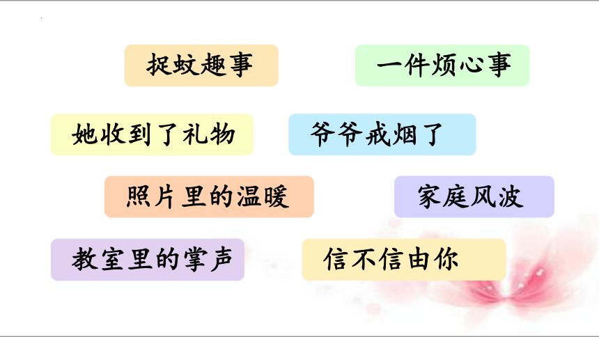 统编版语文四年级上册语文园地五  课件(共20张PPT)