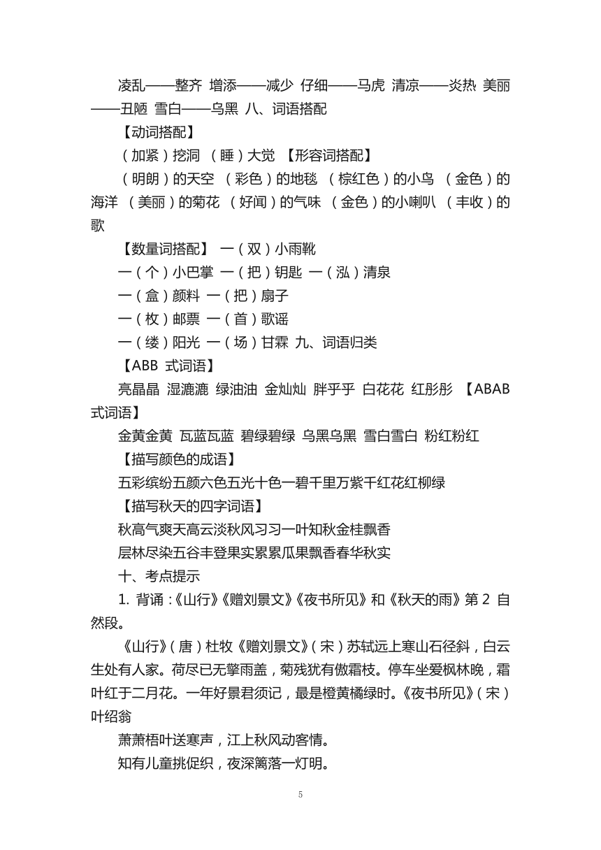 部部编版三年级上册语文全册单元期末复习基础知识