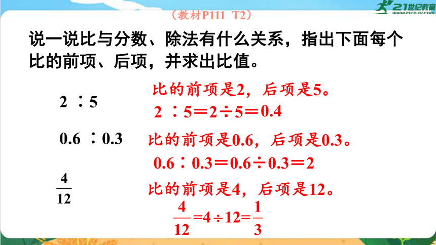 人教版六年级数学上册第九单元《总复习》课件(共72张PPT)