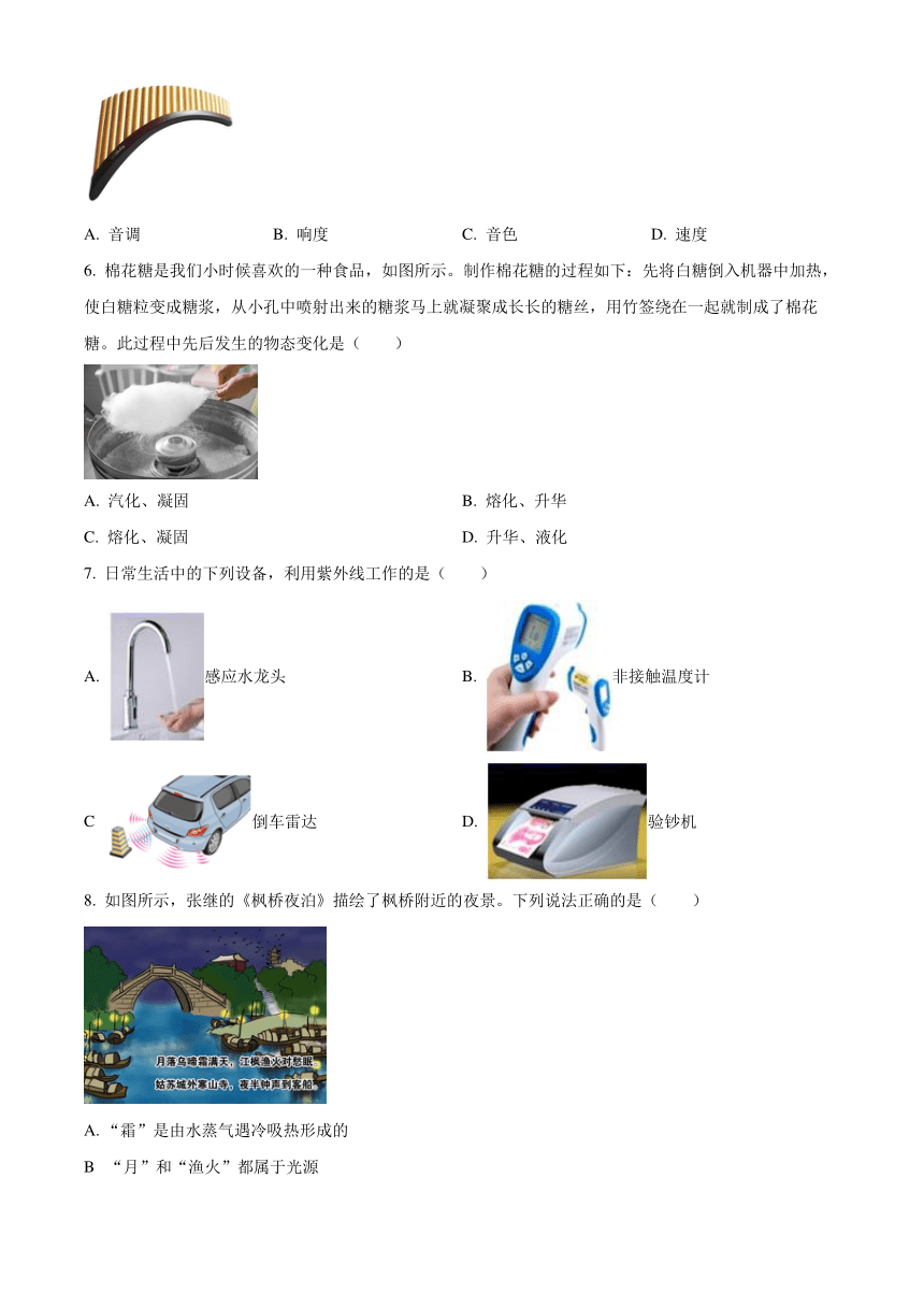 陕西省西安市新城区2023-2024学年八年级上学期期中物理试题（含解析）