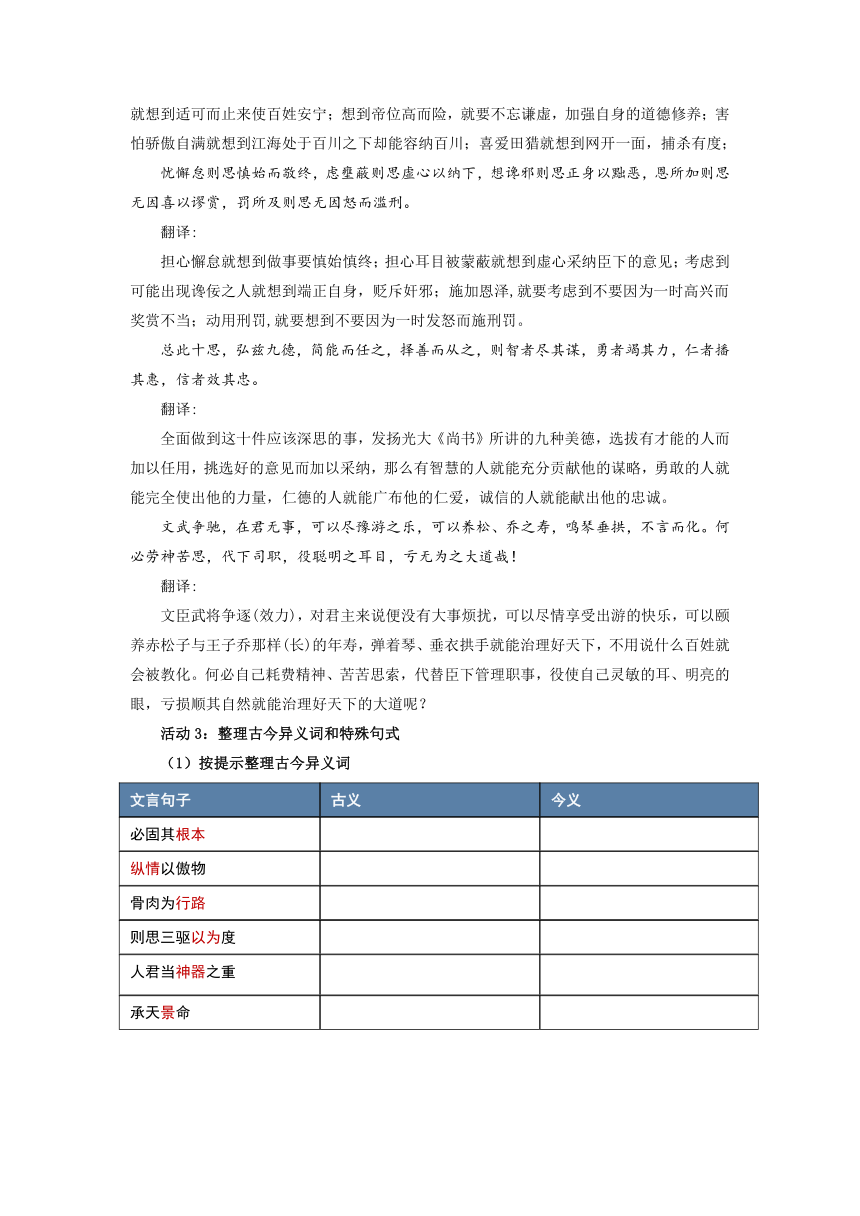 15.1《谏太宗十思疏》教案统编版必修下册