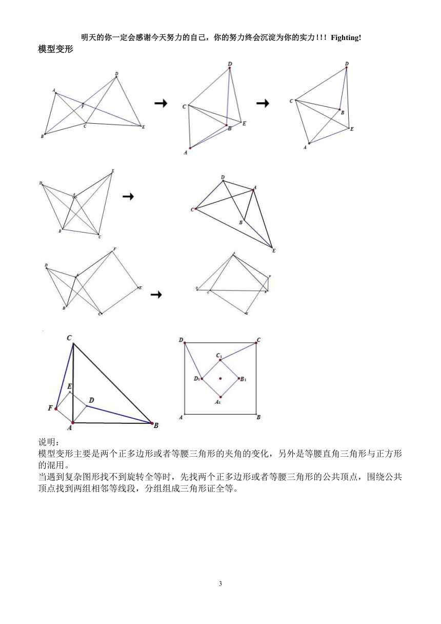 初中数学中考数学常用几何模型及构造方法大全（PDF版）