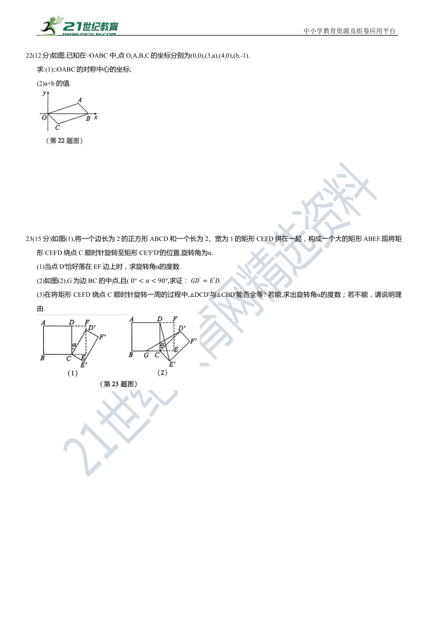 第23章 旋转 全章综合检测(含解析)