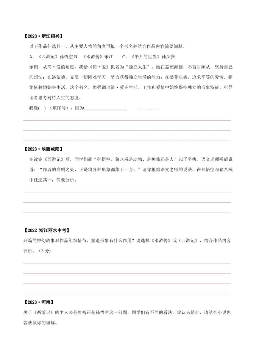 2024中考语文《西游记》历年真题专练（PDF 学生版+解析版）