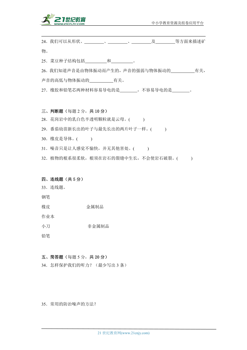 粤教版四年级上册科学期末试题（含答案）