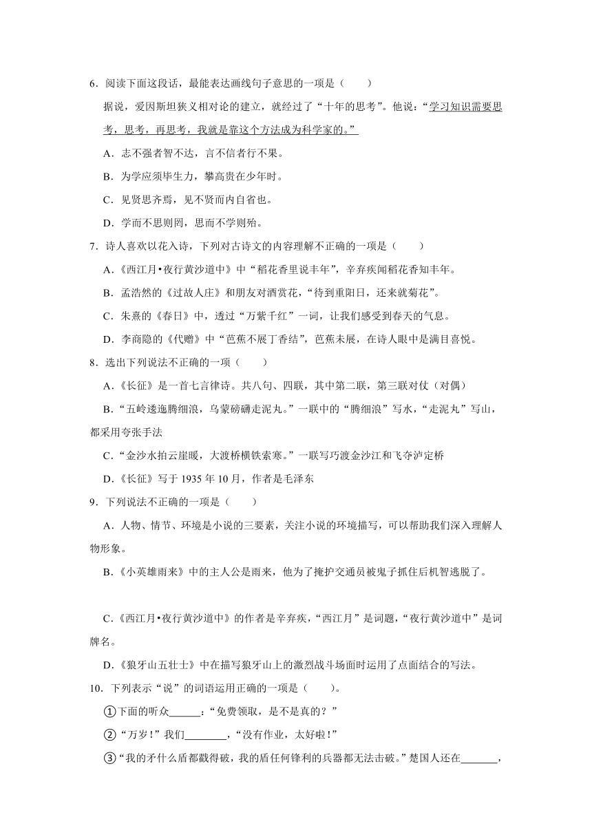 六年级上册语文寒假作业（二）作业（含解析）-21世纪教育网