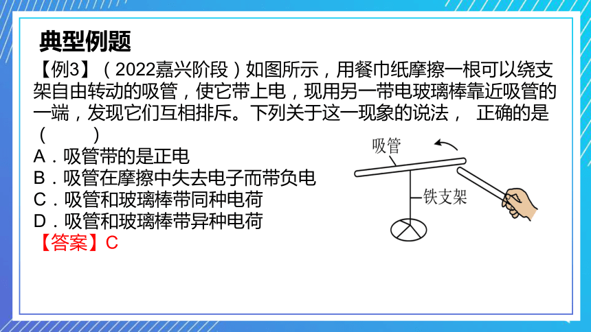 浙教版初中科学八上复习课件——第12讲 电荷与电流