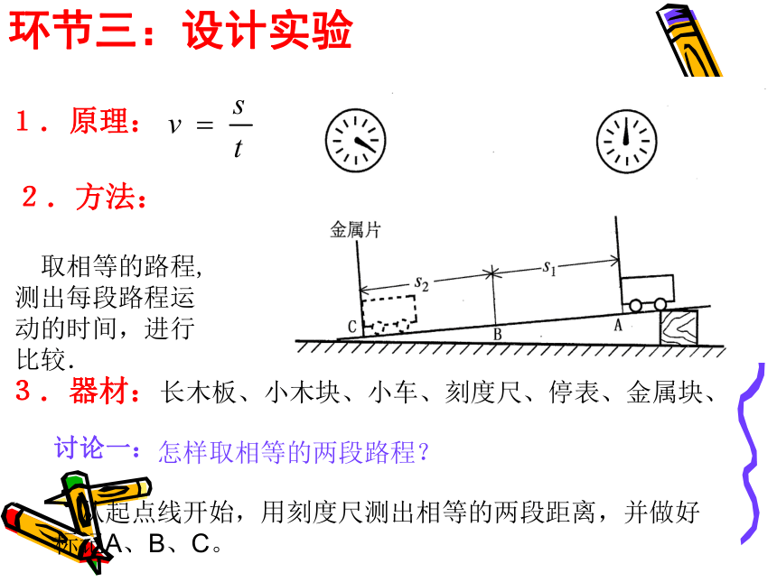 物理：第二章第四节科学探究：速度的变化课件（沪科版八年级）