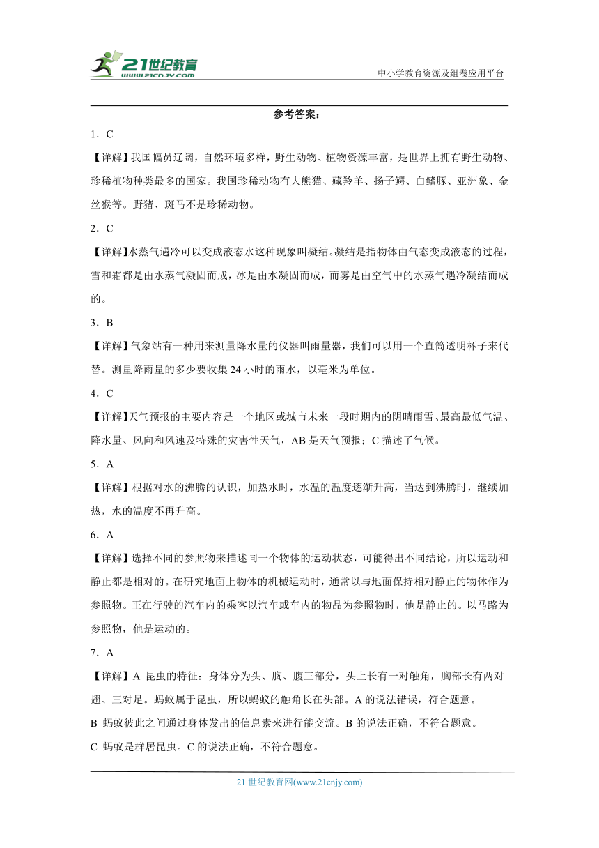 青岛版（六三制2017秋）四年级上册科学期末试题（三）（含答案解析）