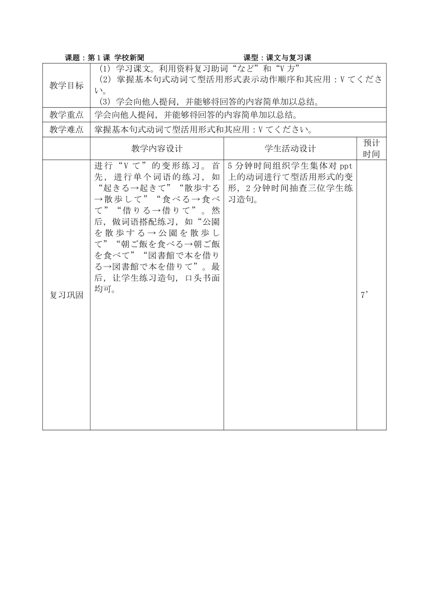第1课 高校新聞课文教案-2023-2024学年初中日语人教版第二册