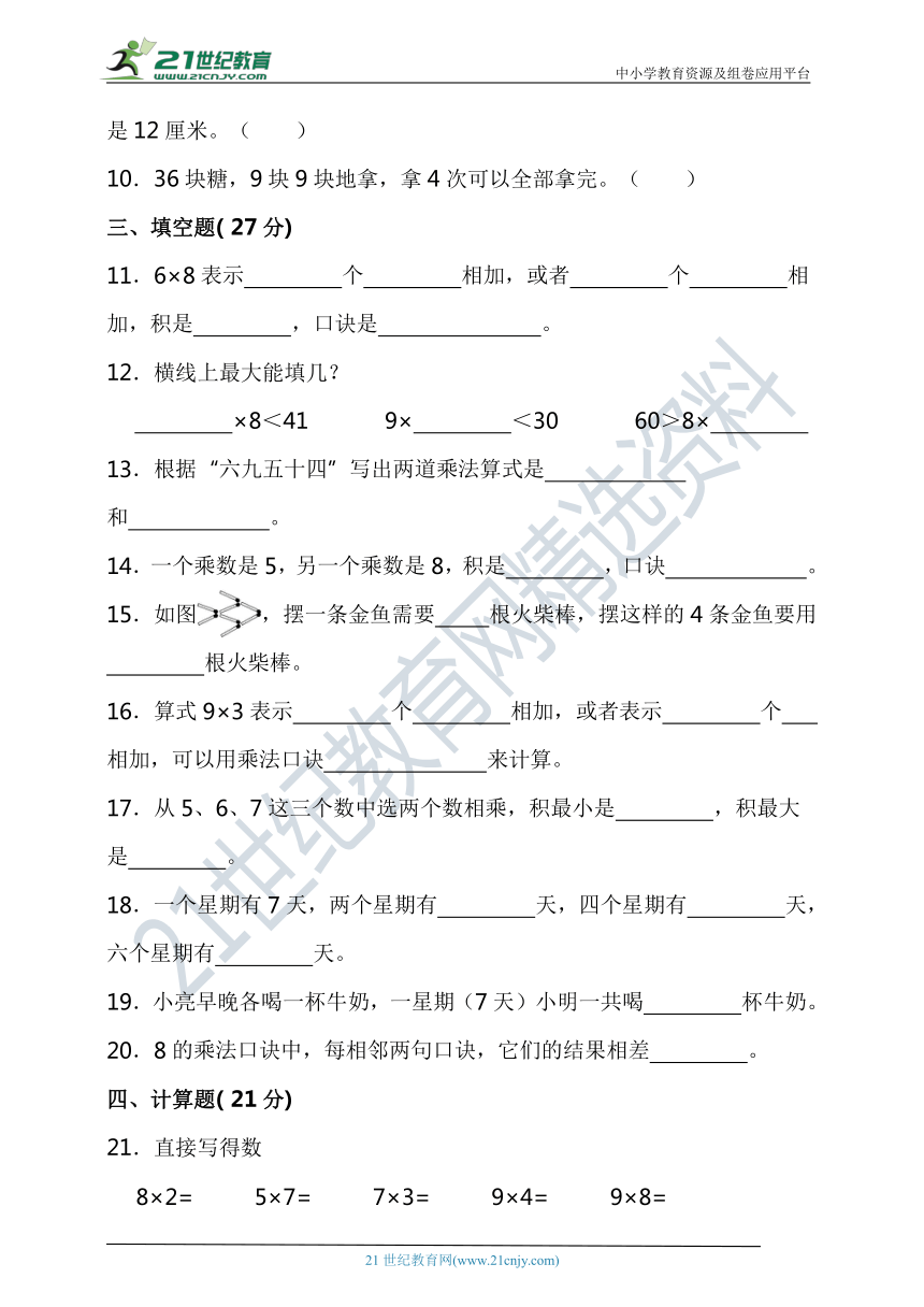 人教版二年级数学上册第六单元表内乘法(二)单元检测（含答案）