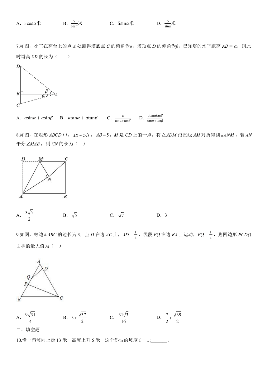 第一章  直角三角形的边角关系 单元测试(无答案)2023-2024学年北师大版九年级数学下册