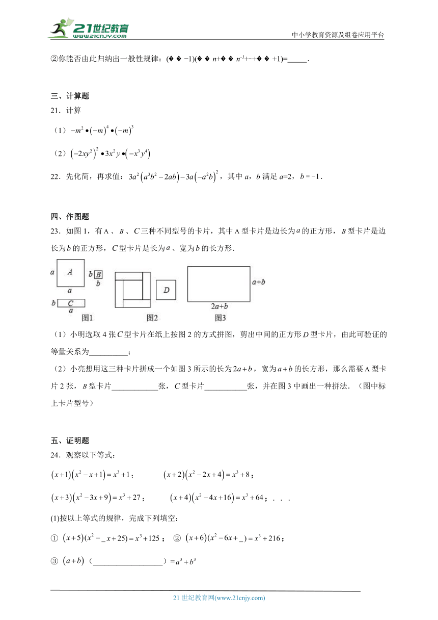1.4 整式的乘法寒假预习作业 北师大版数学七年级下册（含解析）