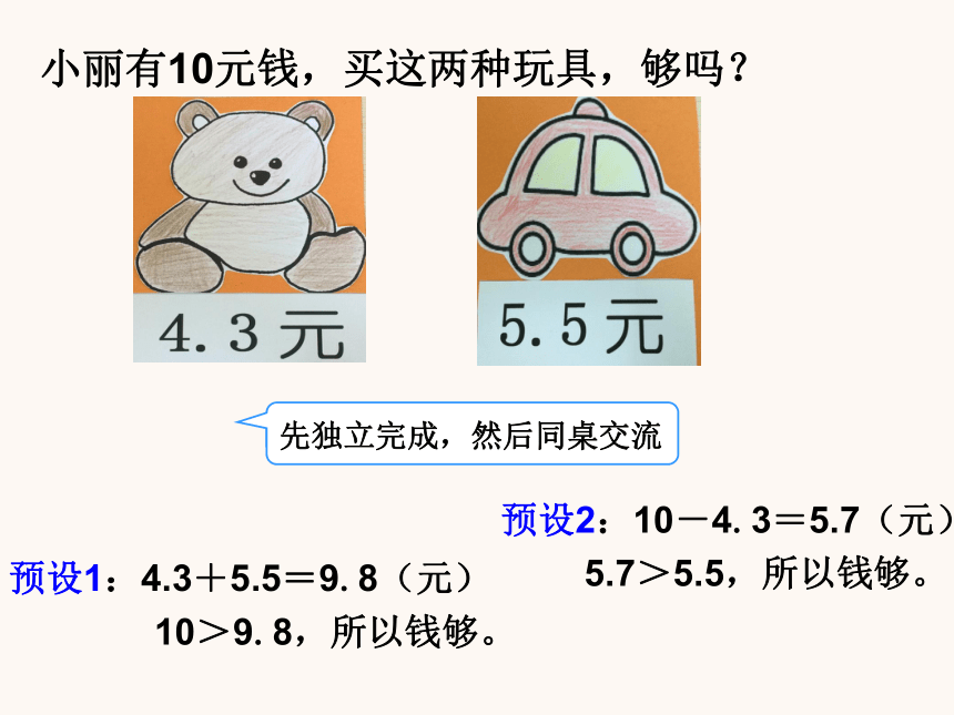 7.3小数的初步认识 解决问题  课件（14张PPT）