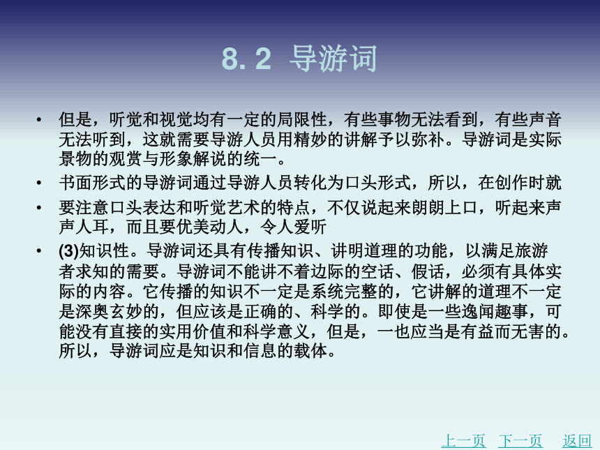 8. 2  导游词 课件(共24张PPT)-《应用文写作基础》同步教学（北京理工大学出版社）