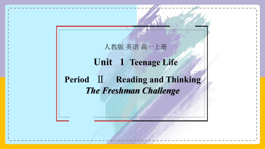 人教版（2019）  必修第一册  Unit 1 Teenage Life  Reading and Thinking课件(共29张PPT)