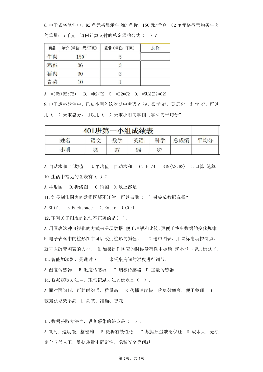 浙教版 2023 小学信息科技四上二单元试卷（含答案）