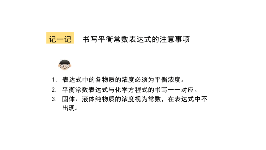 高中化学 人教版（2019） 选择性必修1 2.2 化学平衡 课件（共47张PPT）