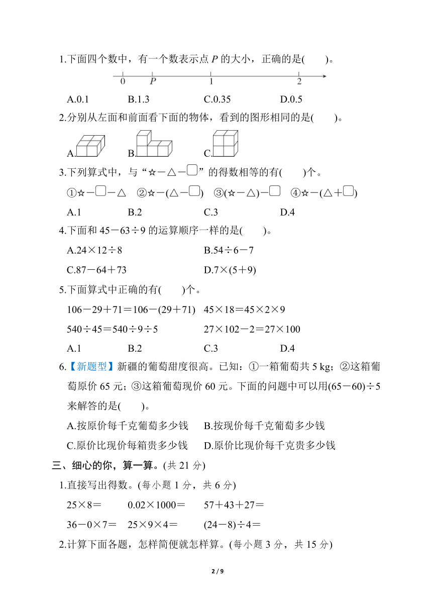 人教版数学四年级下册期中综合素质评价单元测试卷（含答案）