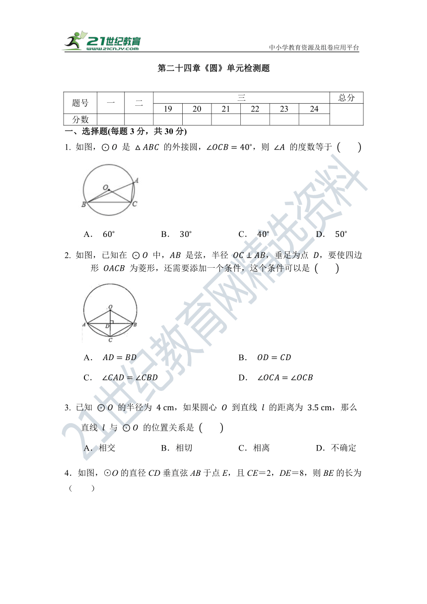 第24章 圆单元检测试题2（含答案）