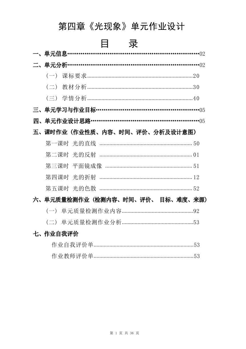 第四章《光现象》单元作业整体设计（含答案）2023-2024学年度人教版物理八年级上册