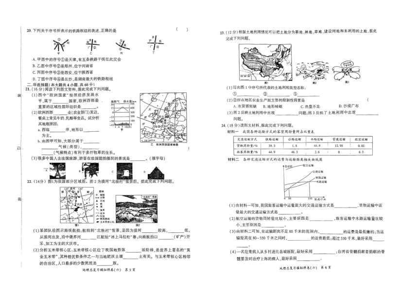 安徽省淮南市凤台县2023~2024学年八年级上学期期中地理试卷（PDF，原卷+答案版）