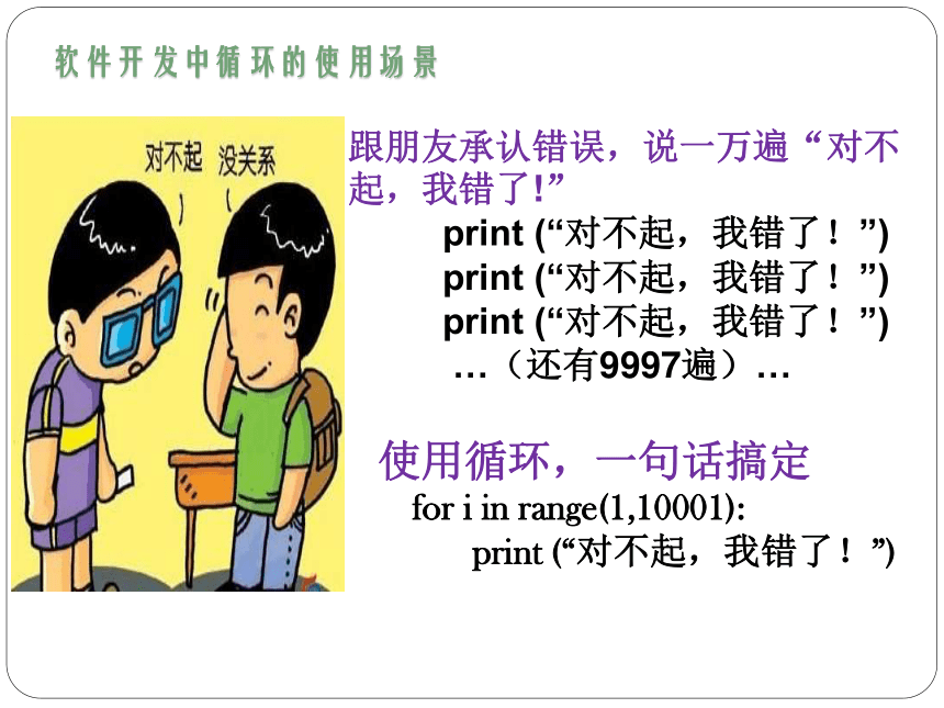 4.4运用循环结构描述问题求解过程课件(共54张PPT)  2023—2024学年高中信息技术粤教版（2019）必修1