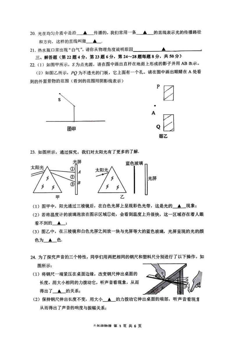 江苏徐州市师范大学附属实验学校2023-2024学年八年级上学期期中考试物理试卷（图片版 无答案）