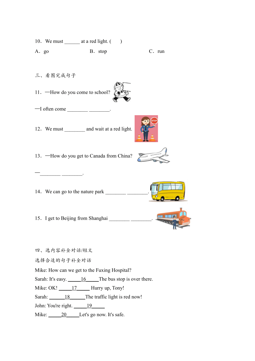 Unit 2 Ways to go to school Part B 易错题练习（共2课时，附答案）