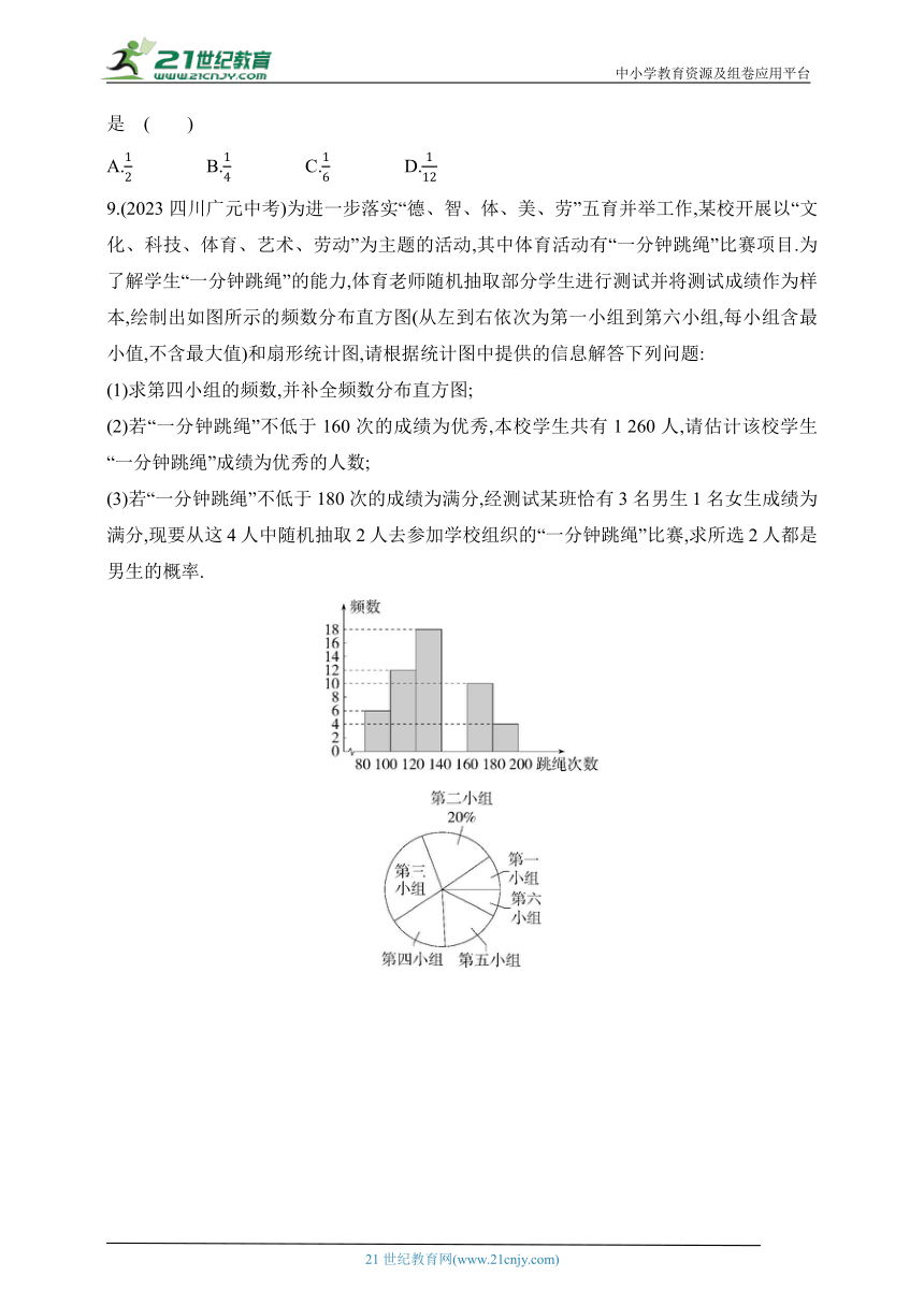 2024冀教版数学九年级下学期课时练--专项素养综合全练（七）概率中的跨学科试题（含解析）