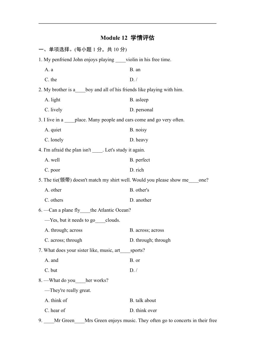 外研版英语七年级下册 Module 12 Western music学情评估（含答案）