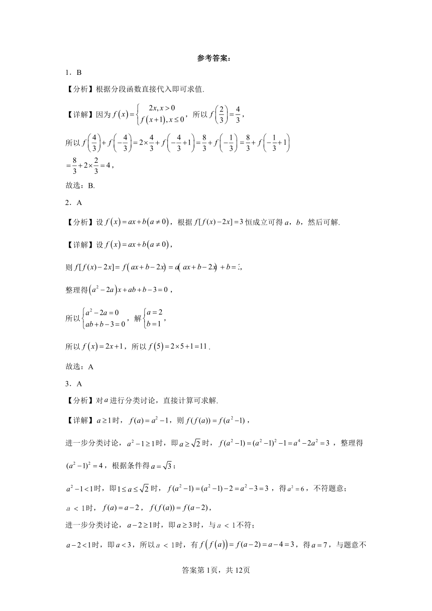 5.2函数的表示方法 （2）（苏教版2019必修第一册）（含解析）