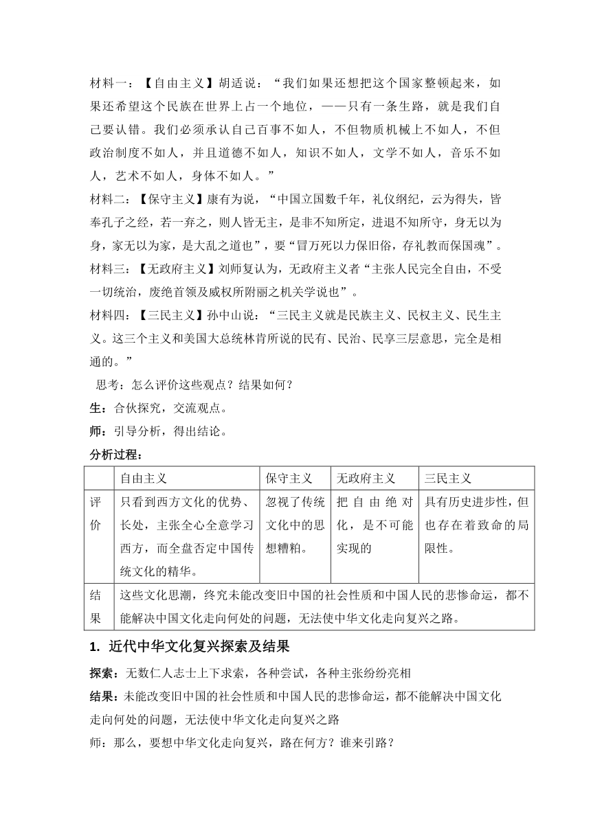 9.1 文化发展的必然选择 教案-2023-2024学年高中政治统编版必修四哲学与文化