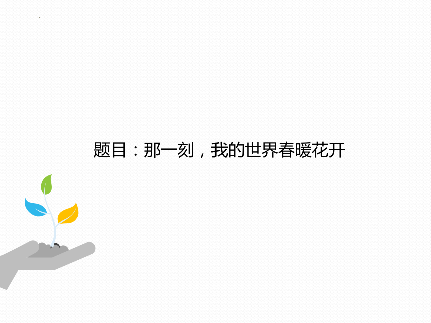 专题04 作文文体模板：记叙文实用模板-2024年中考语文复习之写作能力提升 课件(共16张PPT)