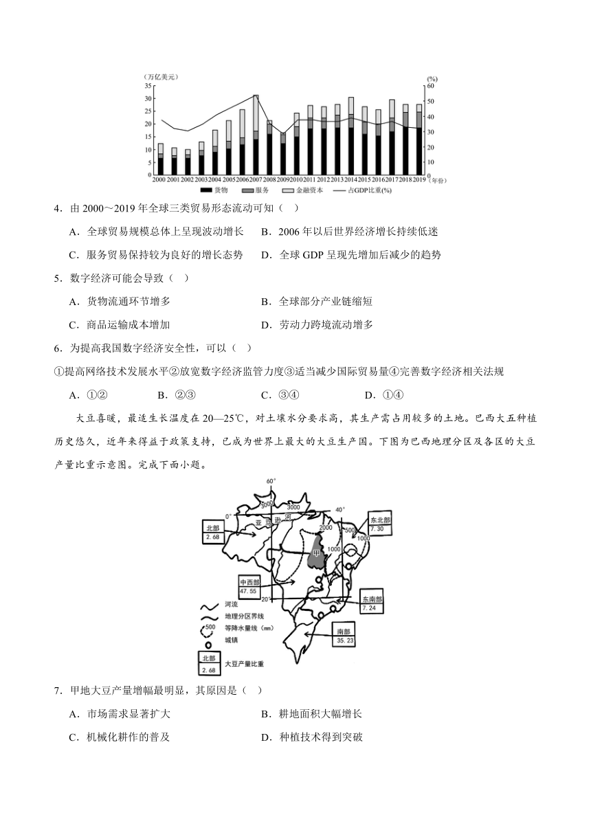 重庆市乌江新高考协作体2024届高三上学期期中考试 地理（含答案）