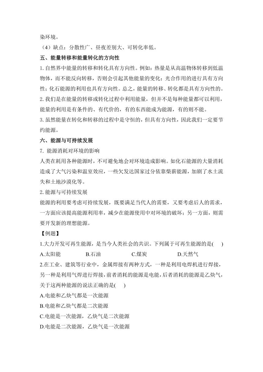 第二十二章 能源与可持续发展 学案 （含答案）2023_2024学年九年级物理人教版期末复习知识小锦